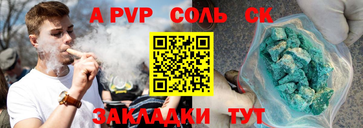 A PVP СК  Вход с VPN  наркошоп  Alfa_PVP СК КРИС  Alpha PVP VHQ  Воскресенск 