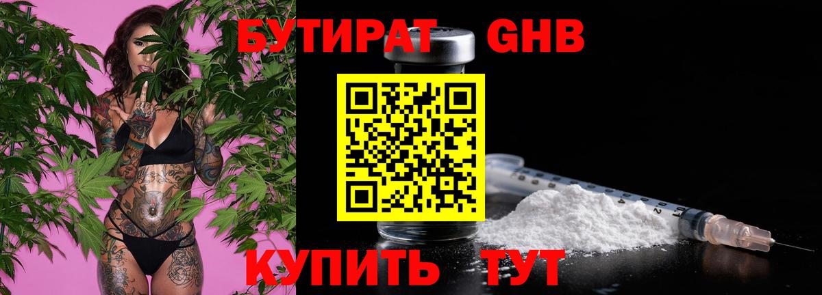 Бутират GHB Воскресенск