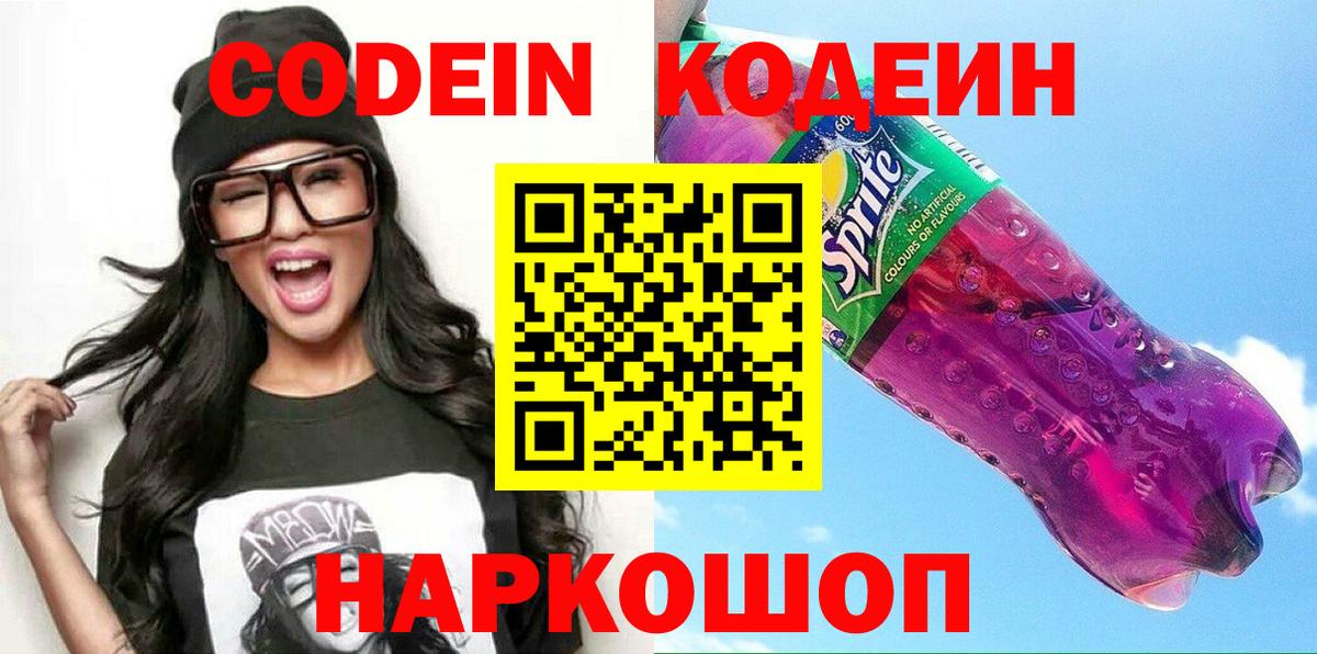 Кодеиновый сироп Lean Purple Drank Воскресенск