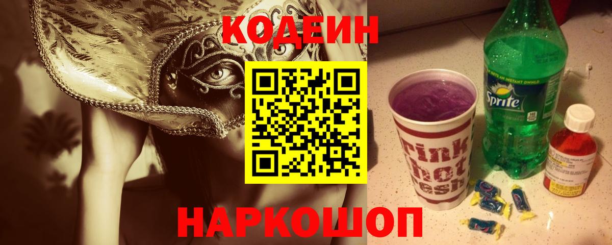 Воскресенск  Codein Purple Drank  Вход с VPN 