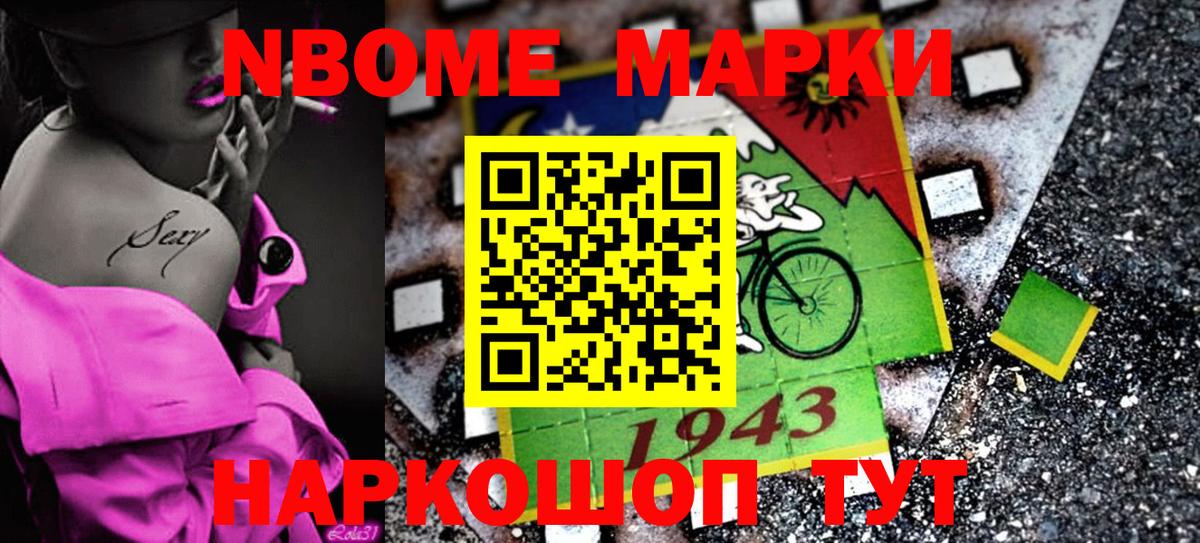 Наркотические марки 1,8мг Воскресенск