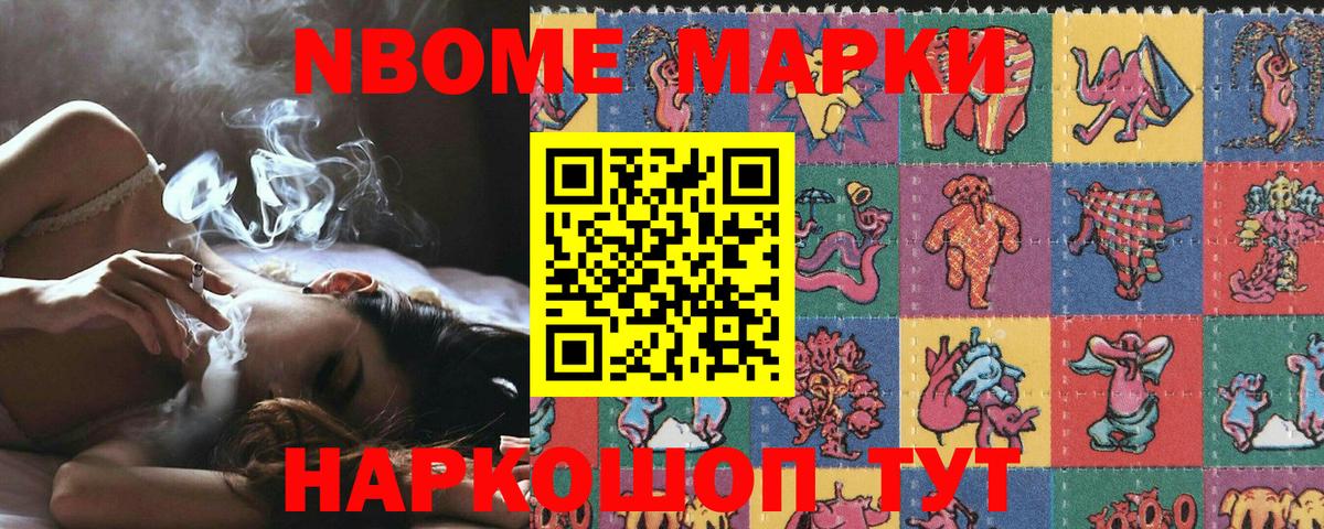 Марки N-bome  Наркотические марки 1500мкг  Вход с VPN  Воскресенск  Наркотические марки 1500мкг 