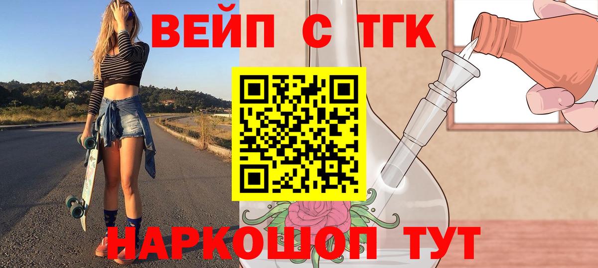 ТГК вейп с тгк  Дистиллят ТГК гашишное масло  Вход с VPN  Воскресенск 